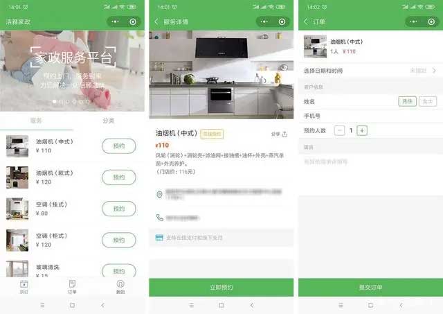 预定类小程序开发制作