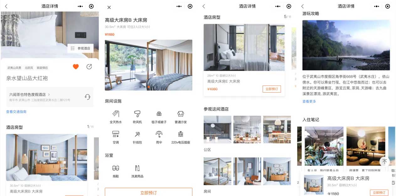酒店预订微信小程序开发制作