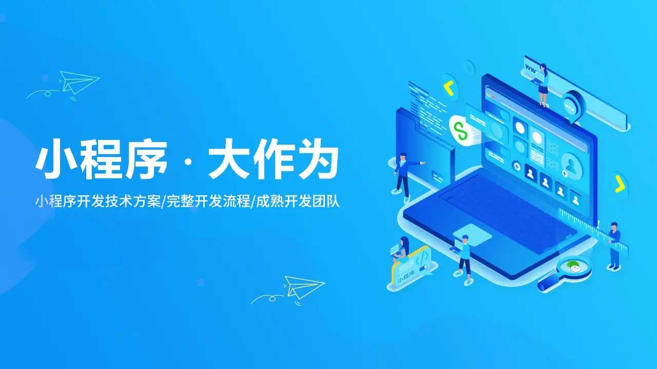 企业公司小程序开发制作