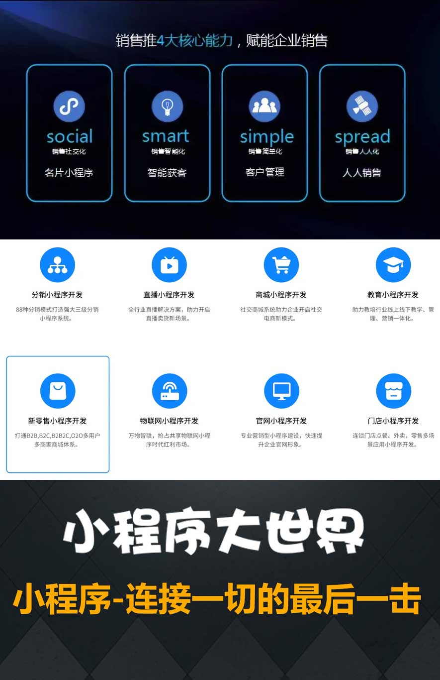 智慧零售小程序开发制作