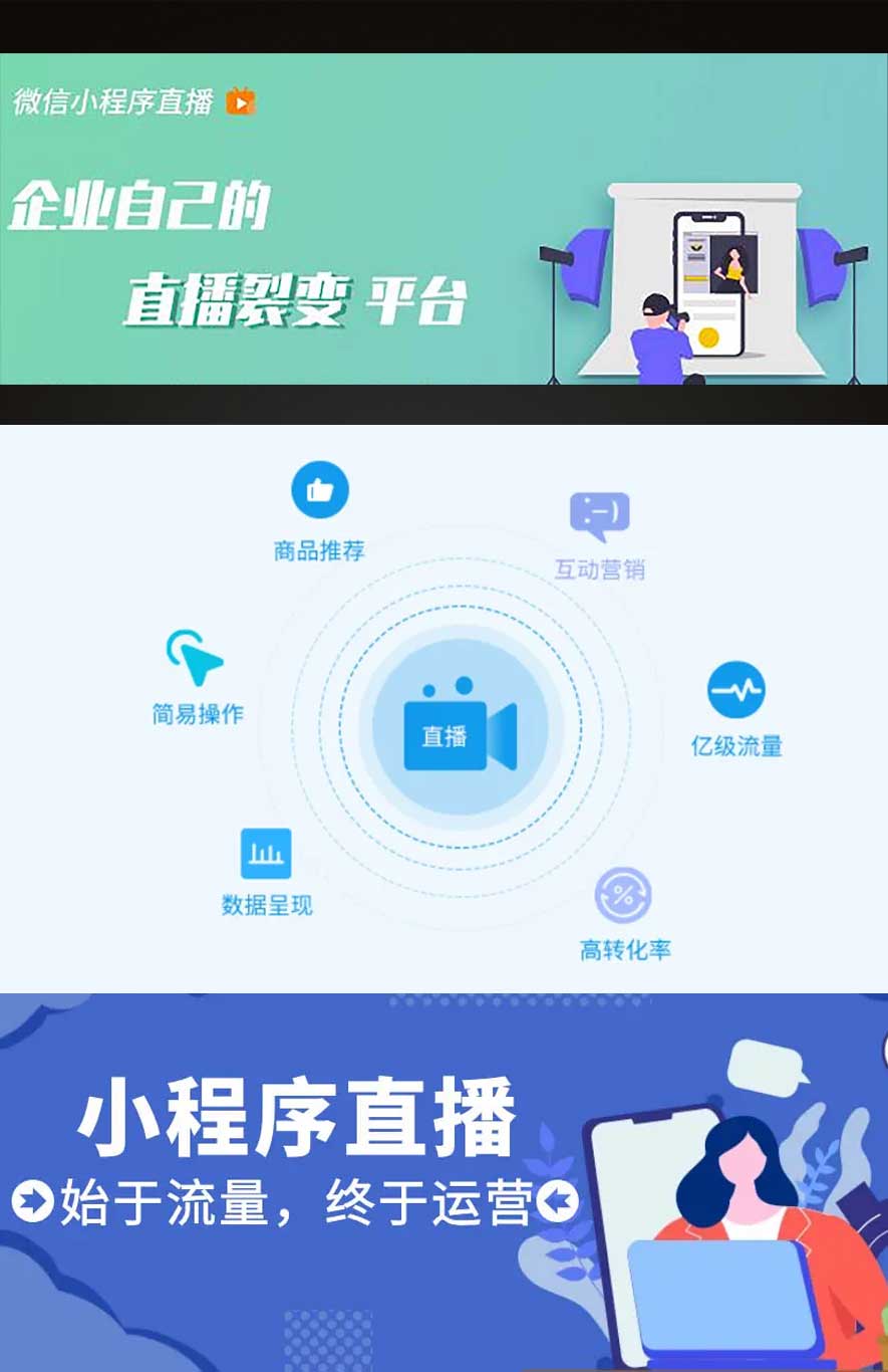 直播小程序开发制作