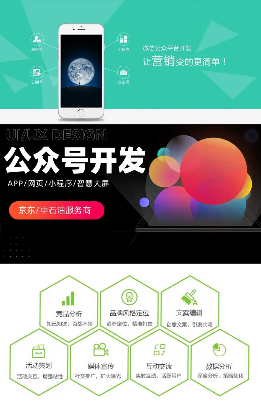 企业公司公众号开发制作