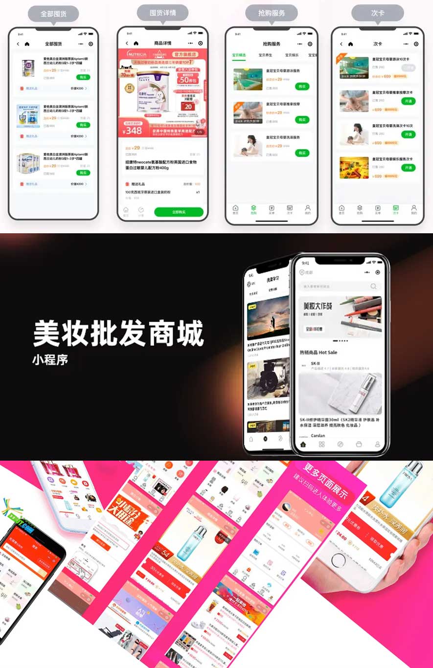母婴美妆小程序开发制作