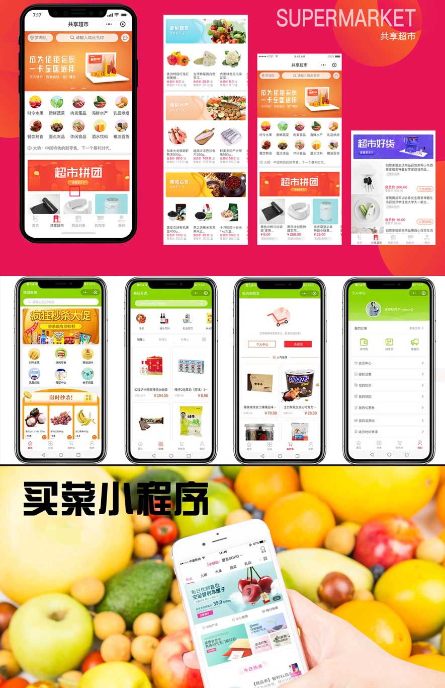 超市百货小程序开发制作