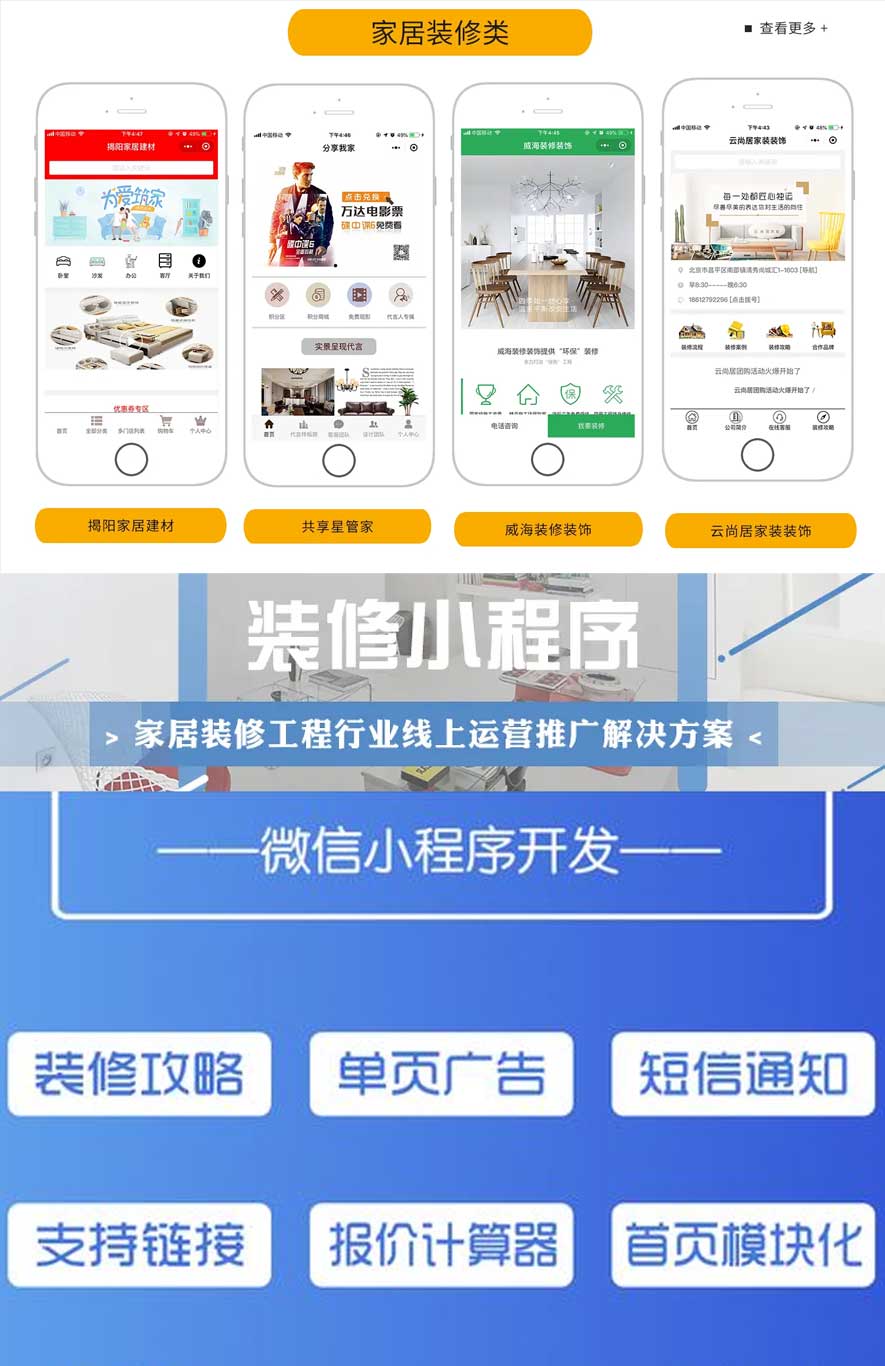 生活家居小程序开发制作
