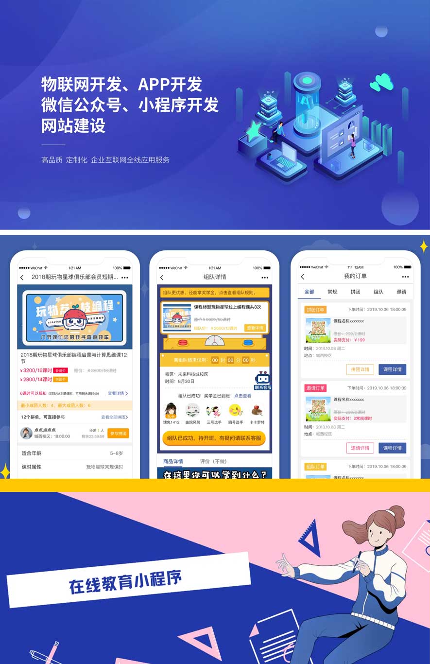 教育课程小程序开发制作