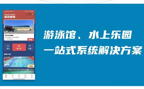 游泳馆小程序